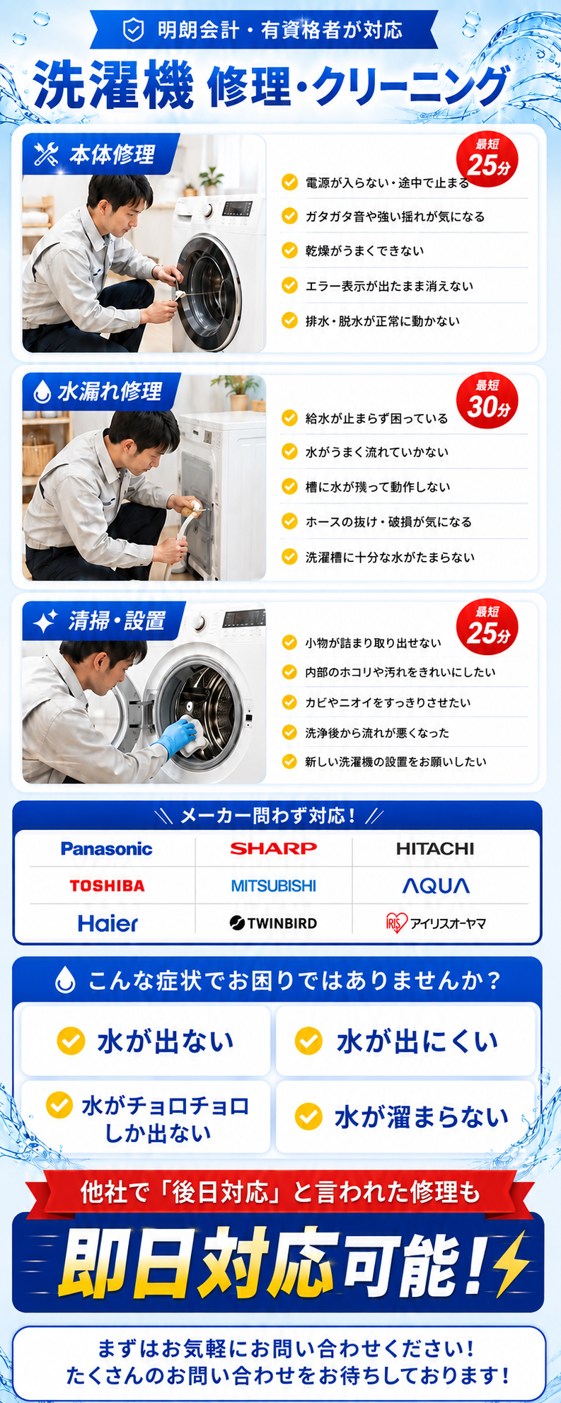 洗濯機修理・点検の施工事例。水漏れ・異音・故障など様々なトラブルに対応